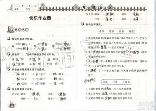 Happy暑假作业2019年小学语文三年级快乐暑假参考答案武汉大学出版社 Happy暑假作业2019年小学语文三年级快乐暑假参考答案武汉大学出版社