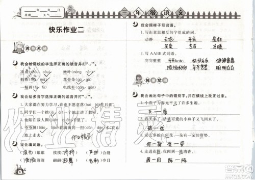 Happy暑假作业2019年小学语文三年级快乐暑假参考答案武汉大学出版社 Happy暑假作业2019年小学语文三年级快乐暑假参考答案武汉大学出版社