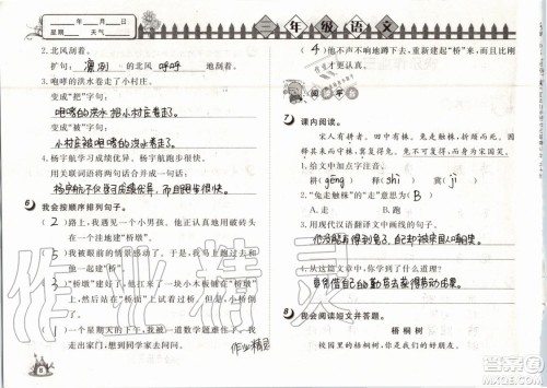 Happy暑假作业2019年小学语文三年级快乐暑假参考答案武汉大学出版社 Happy暑假作业2019年小学语文三年级快乐暑假参考答案武汉大学出版社