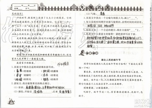 Happy暑假作业2019年小学语文三年级快乐暑假参考答案武汉大学出版社 Happy暑假作业2019年小学语文三年级快乐暑假参考答案武汉大学出版社