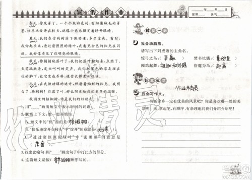 Happy暑假作业2019年小学语文三年级快乐暑假参考答案武汉大学出版社 Happy暑假作业2019年小学语文三年级快乐暑假参考答案武汉大学出版社