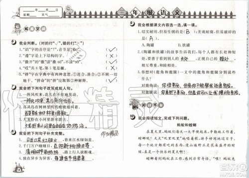 Happy暑假作业2019年小学语文三年级快乐暑假参考答案武汉大学出版社 Happy暑假作业2019年小学语文三年级快乐暑假参考答案武汉大学出版社