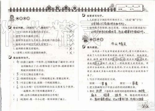 Happy暑假作业2019年小学语文三年级快乐暑假参考答案武汉大学出版社 Happy暑假作业2019年小学语文三年级快乐暑假参考答案武汉大学出版社