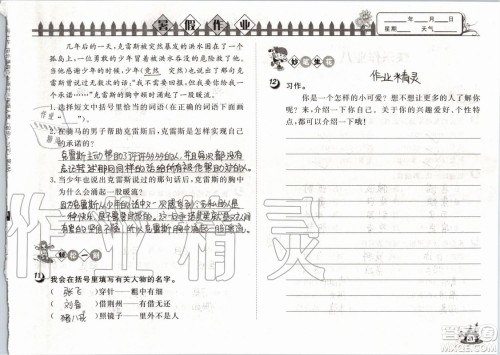 Happy暑假作业2019年小学语文三年级快乐暑假参考答案武汉大学出版社 Happy暑假作业2019年小学语文三年级快乐暑假参考答案武汉大学出版社