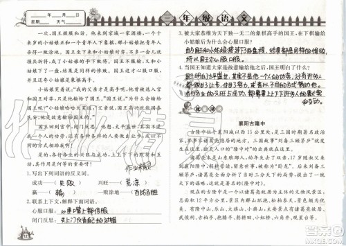 Happy暑假作业2019年小学语文三年级快乐暑假参考答案武汉大学出版社 Happy暑假作业2019年小学语文三年级快乐暑假参考答案武汉大学出版社