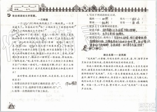 Happy暑假作业2019年小学语文三年级快乐暑假参考答案武汉大学出版社 Happy暑假作业2019年小学语文三年级快乐暑假参考答案武汉大学出版社