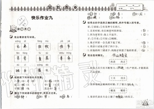 Happy暑假作业2019年小学语文三年级快乐暑假参考答案武汉大学出版社 Happy暑假作业2019年小学语文三年级快乐暑假参考答案武汉大学出版社