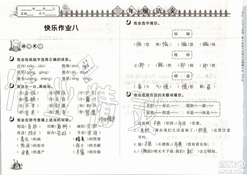 Happy暑假作业2019年小学语文三年级快乐暑假参考答案武汉大学出版社 Happy暑假作业2019年小学语文三年级快乐暑假参考答案武汉大学出版社