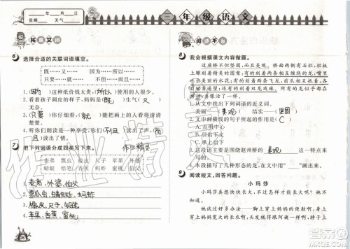 Happy暑假作业2019年小学语文三年级快乐暑假参考答案武汉大学出版社 Happy暑假作业2019年小学语文三年级快乐暑假参考答案武汉大学出版社