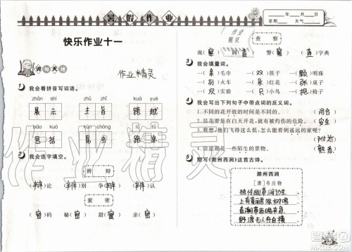 Happy暑假作业2019年小学语文三年级快乐暑假参考答案武汉大学出版社 Happy暑假作业2019年小学语文三年级快乐暑假参考答案武汉大学出版社