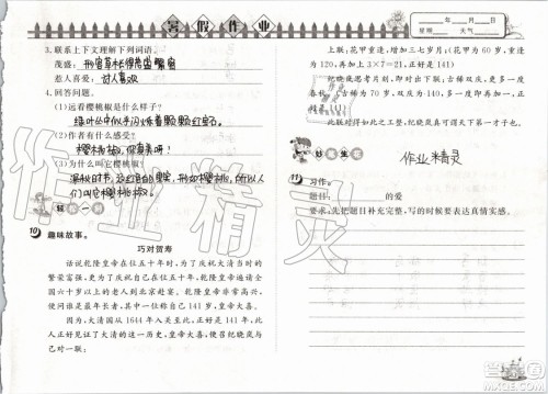 Happy暑假作业2019年小学语文三年级快乐暑假参考答案武汉大学出版社 Happy暑假作业2019年小学语文三年级快乐暑假参考答案武汉大学出版社