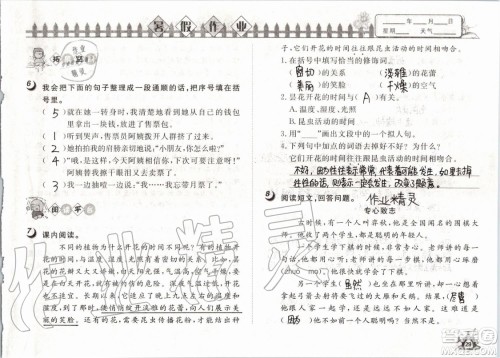 Happy暑假作业2019年小学语文三年级快乐暑假参考答案武汉大学出版社 Happy暑假作业2019年小学语文三年级快乐暑假参考答案武汉大学出版社