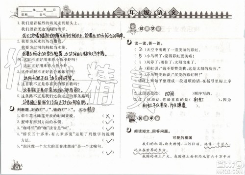 Happy暑假作业2019年小学语文三年级快乐暑假参考答案武汉大学出版社 Happy暑假作业2019年小学语文三年级快乐暑假参考答案武汉大学出版社