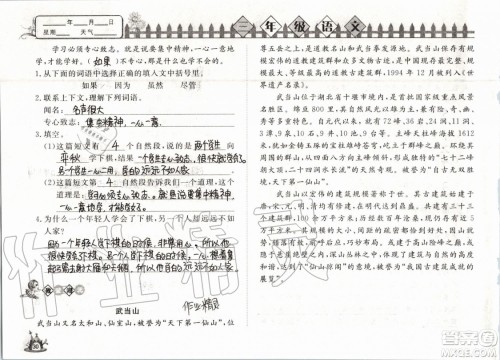 Happy暑假作业2019年小学语文三年级快乐暑假参考答案武汉大学出版社 Happy暑假作业2019年小学语文三年级快乐暑假参考答案武汉大学出版社