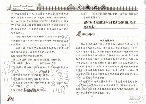 Happy暑假作业2019年小学语文三年级快乐暑假参考答案武汉大学出版社 Happy暑假作业2019年小学语文三年级快乐暑假参考答案武汉大学出版社