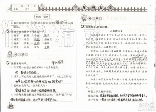 Happy暑假作业2019年小学语文三年级快乐暑假参考答案武汉大学出版社 Happy暑假作业2019年小学语文三年级快乐暑假参考答案武汉大学出版社