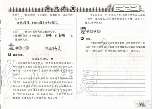 Happy暑假作业2019年小学语文三年级快乐暑假参考答案武汉大学出版社 Happy暑假作业2019年小学语文三年级快乐暑假参考答案武汉大学出版社