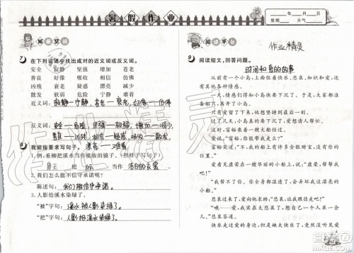 Happy暑假作业2019年小学语文三年级快乐暑假参考答案武汉大学出版社 Happy暑假作业2019年小学语文三年级快乐暑假参考答案武汉大学出版社