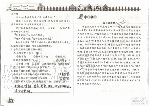 Happy暑假作业2019年小学语文三年级快乐暑假参考答案武汉大学出版社 Happy暑假作业2019年小学语文三年级快乐暑假参考答案武汉大学出版社