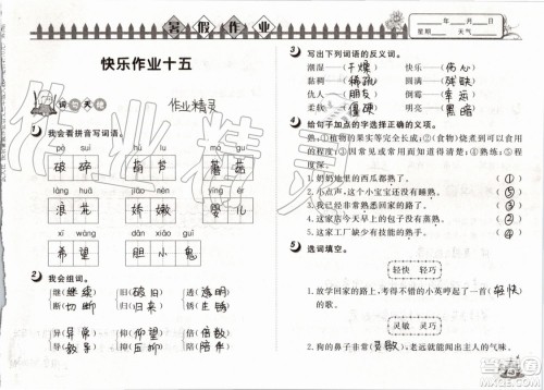 Happy暑假作业2019年小学语文三年级快乐暑假参考答案武汉大学出版社 Happy暑假作业2019年小学语文三年级快乐暑假参考答案武汉大学出版社