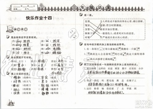 Happy暑假作业2019年小学语文三年级快乐暑假参考答案武汉大学出版社 Happy暑假作业2019年小学语文三年级快乐暑假参考答案武汉大学出版社