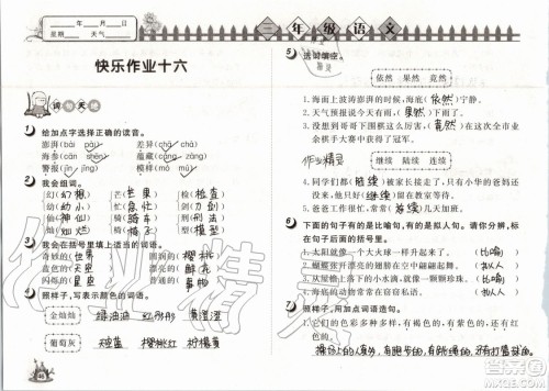 Happy暑假作业2019年小学语文三年级快乐暑假参考答案武汉大学出版社 Happy暑假作业2019年小学语文三年级快乐暑假参考答案武汉大学出版社