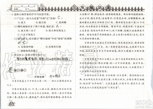 Happy暑假作业2019年小学语文三年级快乐暑假参考答案武汉大学出版社 Happy暑假作业2019年小学语文三年级快乐暑假参考答案武汉大学出版社