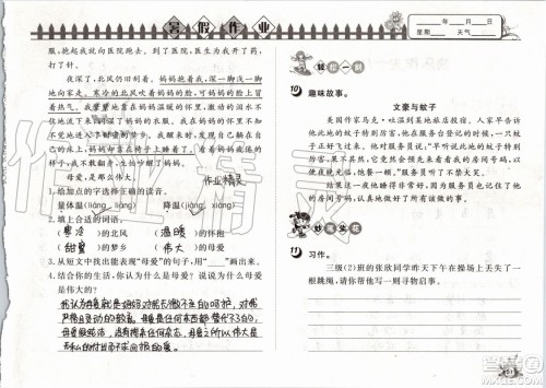 Happy暑假作业2019年小学语文三年级快乐暑假参考答案武汉大学出版社 Happy暑假作业2019年小学语文三年级快乐暑假参考答案武汉大学出版社