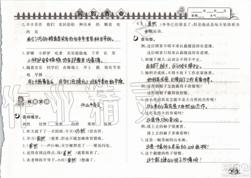 Happy暑假作业2019年小学语文三年级快乐暑假参考答案武汉大学出版社 Happy暑假作业2019年小学语文三年级快乐暑假参考答案武汉大学出版社