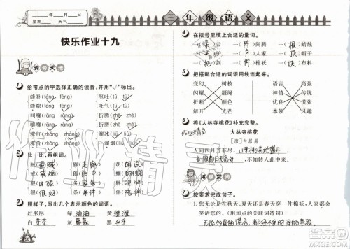 Happy暑假作业2019年小学语文三年级快乐暑假参考答案武汉大学出版社 Happy暑假作业2019年小学语文三年级快乐暑假参考答案武汉大学出版社