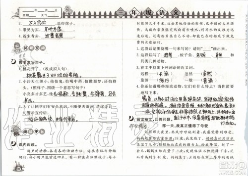 Happy暑假作业2019年小学语文三年级快乐暑假参考答案武汉大学出版社 Happy暑假作业2019年小学语文三年级快乐暑假参考答案武汉大学出版社