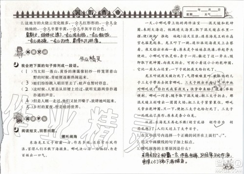 Happy暑假作业2019年小学语文三年级快乐暑假参考答案武汉大学出版社 Happy暑假作业2019年小学语文三年级快乐暑假参考答案武汉大学出版社