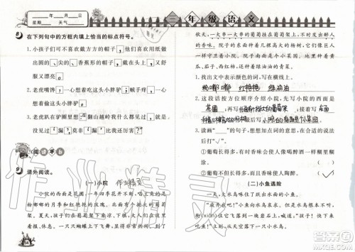 Happy暑假作业2019年小学语文三年级快乐暑假参考答案武汉大学出版社 Happy暑假作业2019年小学语文三年级快乐暑假参考答案武汉大学出版社