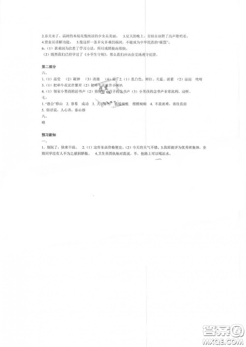 湖南师范大学出版社2019年暑假学习与生活假日知新四年级语文答案 湖南师范大学出版社2019年暑假学习与生活假日知新四年级语文答案
