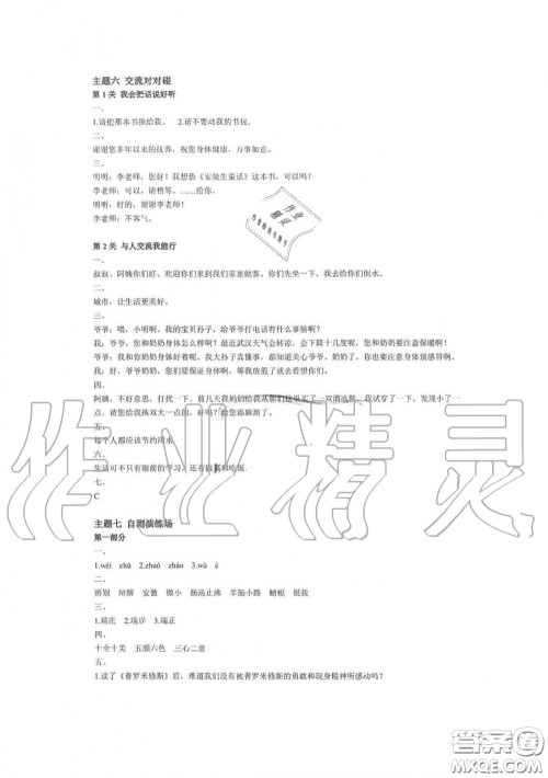湖南师范大学出版社2019年暑假学习与生活假日知新四年级语文答案 湖南师范大学出版社2019年暑假学习与生活假日知新四年级语文答案