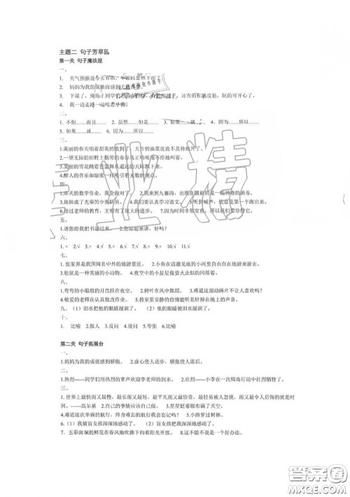 湖南师范大学出版社2019年暑假学习与生活假日知新四年级语文答案 湖南师范大学出版社2019年暑假学习与生活假日知新四年级语文答案