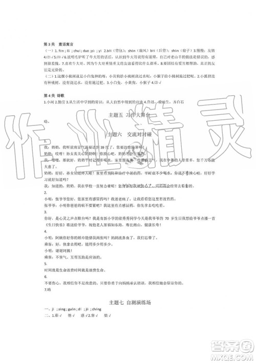 湖南师范大学出版社2019年暑假学习与生活假日知新三年级语文答案 湖南师范大学出版社2019年暑假学习与生活假日知新三年级语文答案