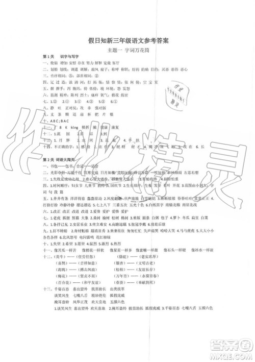 湖南师范大学出版社2019年暑假学习与生活假日知新三年级语文答案 湖南师范大学出版社2019年暑假学习与生活假日知新三年级语文答案