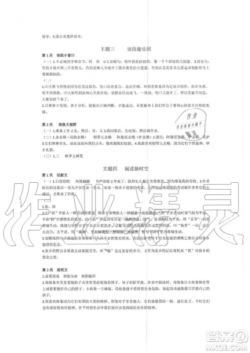 湖南师范大学出版社2019年暑假学习与生活假日知新三年级语文答案 湖南师范大学出版社2019年暑假学习与生活假日知新三年级语文答案