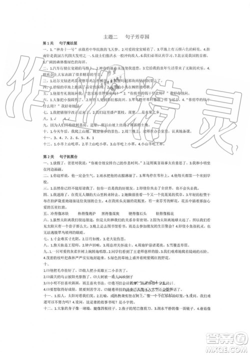 湖南师范大学出版社2019年暑假学习与生活假日知新三年级语文答案 湖南师范大学出版社2019年暑假学习与生活假日知新三年级语文答案