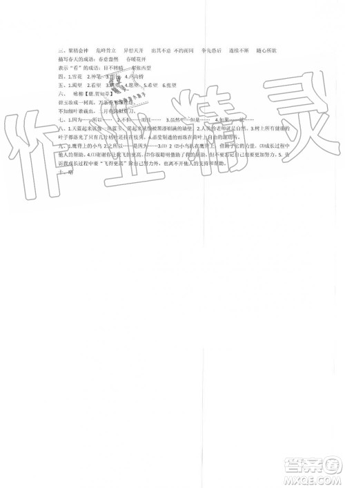 湖南师范大学出版社2019年暑假学习与生活假日知新三年级语文答案 湖南师范大学出版社2019年暑假学习与生活假日知新三年级语文答案
