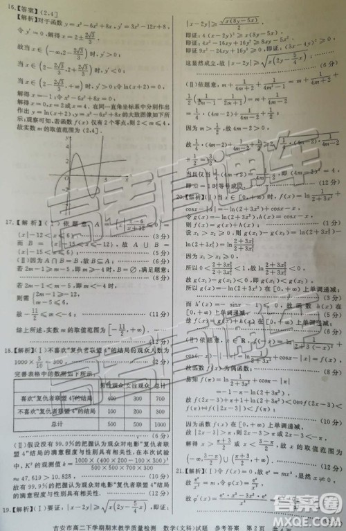 2019年吉安市高二下学期期末考试文理数试题及答案