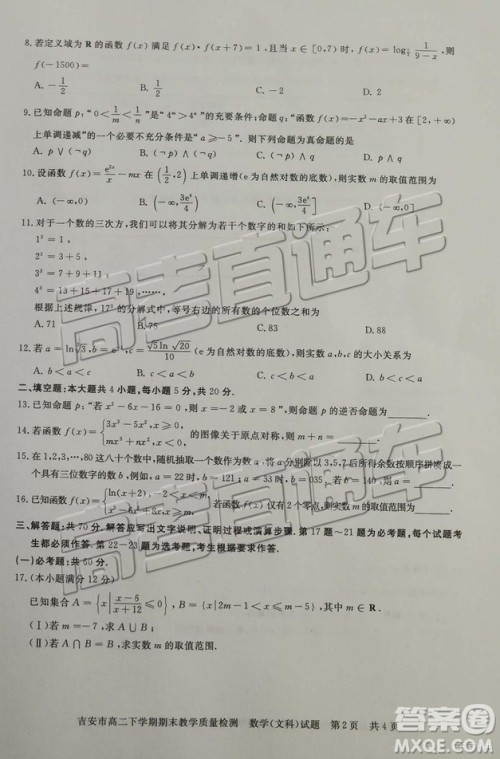 2019年吉安市高二下学期期末考试文理数试题及答案
