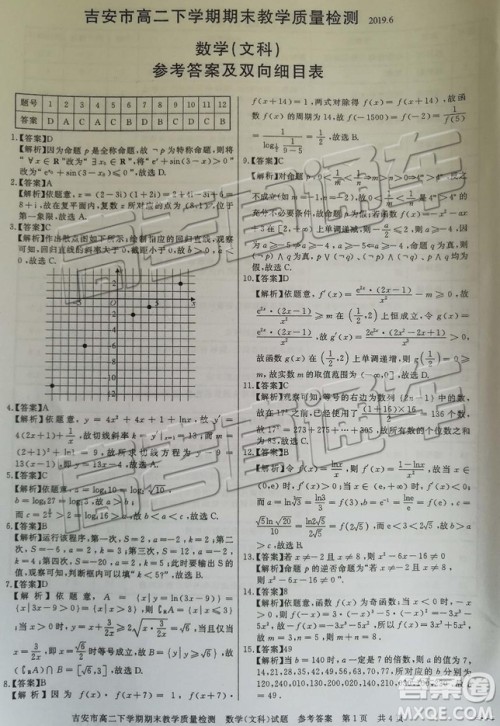 2019年吉安市高二下学期期末考试文理数试题及答案