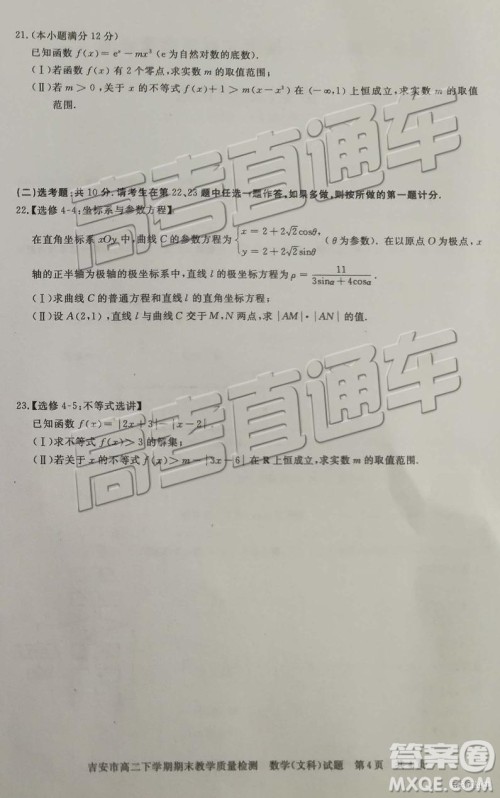 2019年吉安市高二下学期期末考试文理数试题及答案