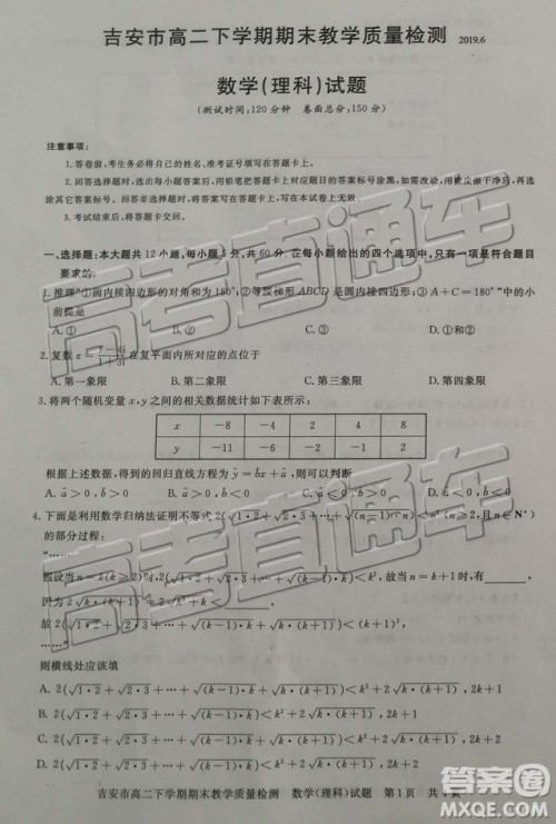 2019年吉安市高二下学期期末考试文理数试题及答案