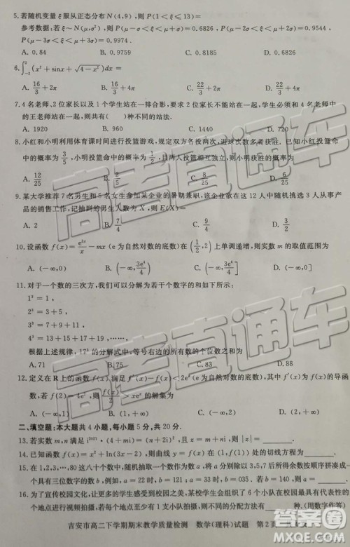 2019年吉安市高二下学期期末考试文理数试题及答案