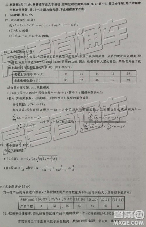 2019年吉安市高二下学期期末考试文理数试题及答案