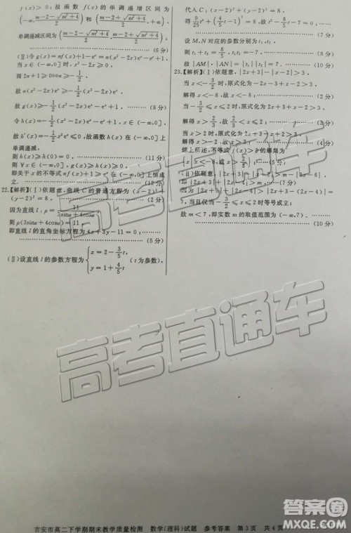 2019年吉安市高二下学期期末考试文理数试题及答案