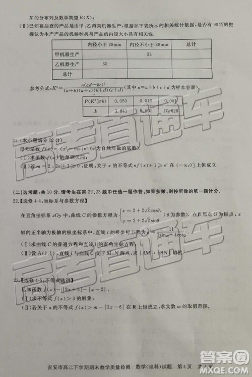 2019年吉安市高二下学期期末考试文理数试题及答案
